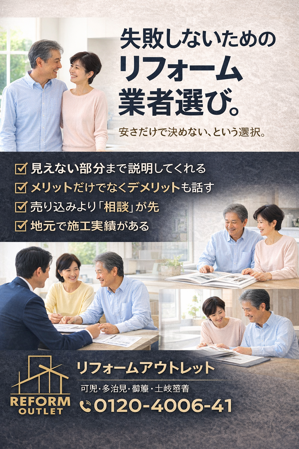 リフォームで成功する人の特徴とは